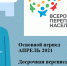 1 февраля в Республике Коми стартует досрочная перепись населения - Сысольский район