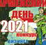 Публикуем итоги республиканского конкурса «Один армейский день» на Кубок военного комиссара Республики Коми, посвященного памяти воина-афганца А.Суляева - Сысольский район