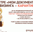В центре «Мои Документы» села Визинга – карантин: принимаем только по записи - Сысольский район