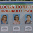 В Сысольском районе обновлена Доска почета - Сысольский район