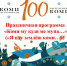 Праздничная программа "Коми му кузя ме муна..." - Сысольский район