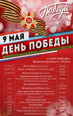 "Салют победы!" Программа праздника в с. Визинга
