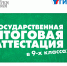 Стартовал основной период аттестационной кампании для девятиклассников - Сысольский район