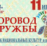11 июня в п. Заозерье состоится хоровод дружбы - Сысольский район