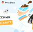 Бесплатный онлайн-квест "Традиции народов России" для школьников 1-11 классов - Сысольский район