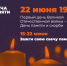 22 июня – День памяти и скорби - Сысольский район