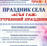 21 августа состоится праздник села Палауз "Асъя гаж" - Сысольский район