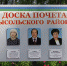 В Сысольском районе обновлена Доска почета - Сысольский район