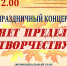 Праздничный концерт "Нет предела творчеству" - Сысольский район