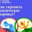Неделя, приуроченная ко Всемирному дню психического здоровья - Сысольский район