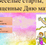 Веселые старты посвященные Дню матери - Сысольский район
