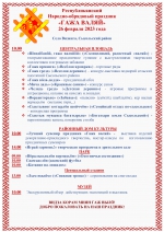 Программа Гажа валяй 2023