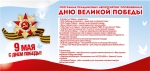 Программа мероприятий на 9 мая