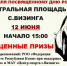 12 на центральной площади с. Визинга пройдут открытые соревнования по фигурному вождению автомобиля посвященные дню России - Сысольский район